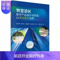 惠典正版智慧景区数字产品设计与开发:以黄龙景区为例
