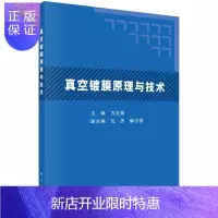惠典正版真空镀膜原理与技术