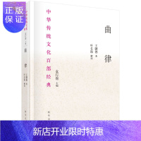 惠典正版曲律/(明)王骥德