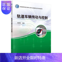 惠典正版轨道车辆传动与控制