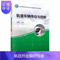 惠典正版轨道车辆传动与控制