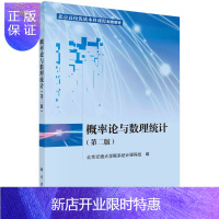 惠典正版概率论与数理统计/北京交通大学概率统计课程组