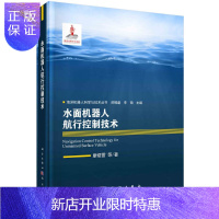 惠典正版水面机器人航行控制技术