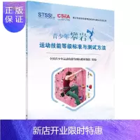 惠典正版青少年攀岩运动技能等级标准与测试方法