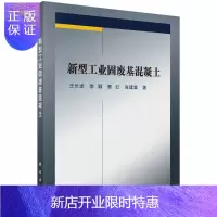 惠典正版新型工业固废基混凝土