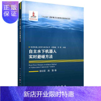惠典正版自主水下机器人实时避碰方法
