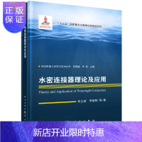 惠典正版水密连接器理论及应用