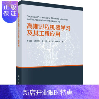 惠典正版高斯过程机器学习及其工程应用/苏国韶等