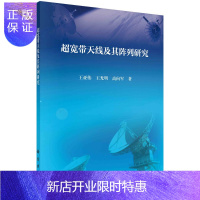 惠典正版超宽带天线及其阵列研究