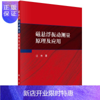 惠典正版磁悬浮振动测量原理及应用