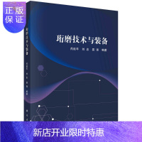 惠典正版珩磨技术与装备