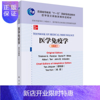 惠典正版医学免疫学(英文改编版)