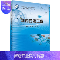 惠典正版制药分离工程(案例版)宋航,李华