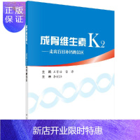 惠典正版成骨维生素K2——走出盲目补钙的误区