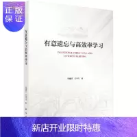 惠典正版有意遗忘与高效率学习