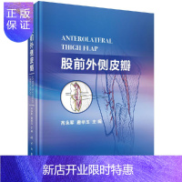 惠典正版股前外侧皮瓣