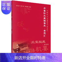 惠典正版齐鲁针灸医籍集成:校注版 金元 VI