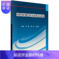 惠典正版药用植物草豆蔻研究进展