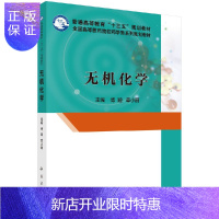 惠典正版无机化学傅迎,章小丽