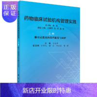 惠典正版药物临床试构管理实践上册,临床试构管理制度与SOP