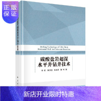 惠典正版碳酸盐岩超深水平井钻井技术