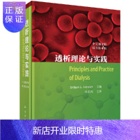 惠典正版透析理论与实践(中文翻译版,原书第4版)