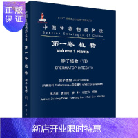 惠典正版中国生物物种名录 第一卷 植物 种子植物(VI) 沟繁缕科-钩枝藤科