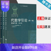 惠典正版 俄罗斯数学教材选译 代数学引论 柯斯特利金 全三卷 基础代数+线性代数+基本结构 高等教育出版