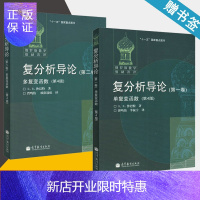 惠典正版 俄罗斯数学教材选译 复分析导论 沙巴特 全两卷 单复变函数+多复变函数 第4版 高等教育出版社