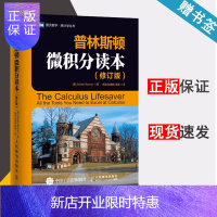 惠典正版 普林斯顿微积分读本 修订版 中文版翻译版微积分教材 微积分入门书 图灵数学 数学指南
