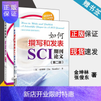 惠典正版SCI论文写作和发表 如何撰写和发表SCI期刊论文 张俊东 金坤林 研究生科研人员SCI论文写作书籍