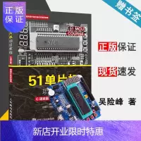 惠典正版 51单片机项目教程 C语言版 赠单片机开发板 吴险峰 人民邮电出版社 单片机原理及应用