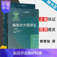 惠典正版 偏微分方程讲义 第3版 奥列尼克+偏微分方程习题集 沙玛耶夫 全两本 高等教育出版社