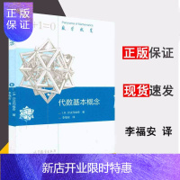 惠典正版 代数基本概念 I.R.沙法列维奇 李福安 数学概览 高等教育出版社