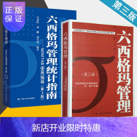 惠典正版 六西格玛管理 第三版+六西格玛管理统计指南 MINITAB使用指导 第3版 共2册