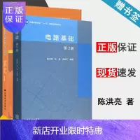 惠典正版 上海交大 电路基础 第二版 第2版 教材+电路基础试题集解与考研指南 陈洪亮 高等教育出版社