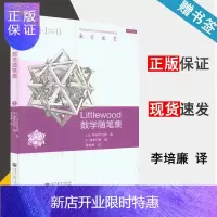 惠典正版 Littlewood 数学随笔集 J.E.李特尔伍德 数学概览 高等教育出版社