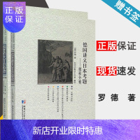 惠典正版 德国讲义日本考题 微积分卷+微分方程卷 罗德 刘培杰数学工作室译 哈尔滨工业大学出版社