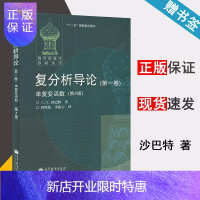 惠典正版 俄罗斯数学教材选译 复分析导论 第一卷 单复变函数 第4版 沙巴特著 高等教育出版社