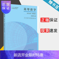 惠典正版 高等数学 第二册 第五版 第5版 四川大学数学学院高等数学教研室 物理类专业用 高等教育出版社