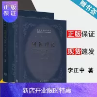 惠典正版 群论及其在固体物理中的应用 徐婉棠+固体理论 李正中 第二版 第2版 高等教育出版社 共两本