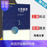 惠典正版 吉林大学 大学数学 线性代数 第3版 第三版 陈殿友 术洪亮 高等教育出版社 十二五规划教材