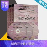惠典正版 管弦乐配器教程 上中下册 共3册 附MP3 杨立青著 中国艺术教育大系 上海音乐出版社