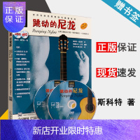 惠典正版 跳动的尼龙 完整版 原版引进 斯科特泰南特 附DVD MP3各一张 吉他经典教程与曲集系列