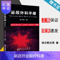 惠典正版 泌尿外科手册 原书第二版 原书第2版 埃尔斯沃思 科学出版社