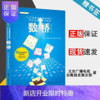 惠典正版 数桥 北京广播电视台数独发展总部 世界谜题锦标赛直通车 形形色色的智力谜题 龙门书局