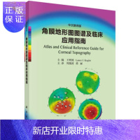 惠典正版角膜地形图图谱及临床应用指南(中文翻译版) 明旭,Lance J. Kugl;周激波 978703