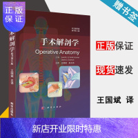 惠典正版 手术解剖学 中文翻译版 原书第3版 斯科特康纳 科学出版社