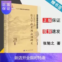 惠典正版 张大宁补肾活血法研究 张勉之 杨洪涛 科学出版社