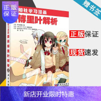 惠典正版 漫画傅里叶解析 (日)涉谷道雄 科学出版社 欧姆杜学习漫画